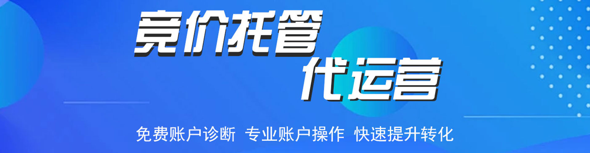 凤台竞价开户推广